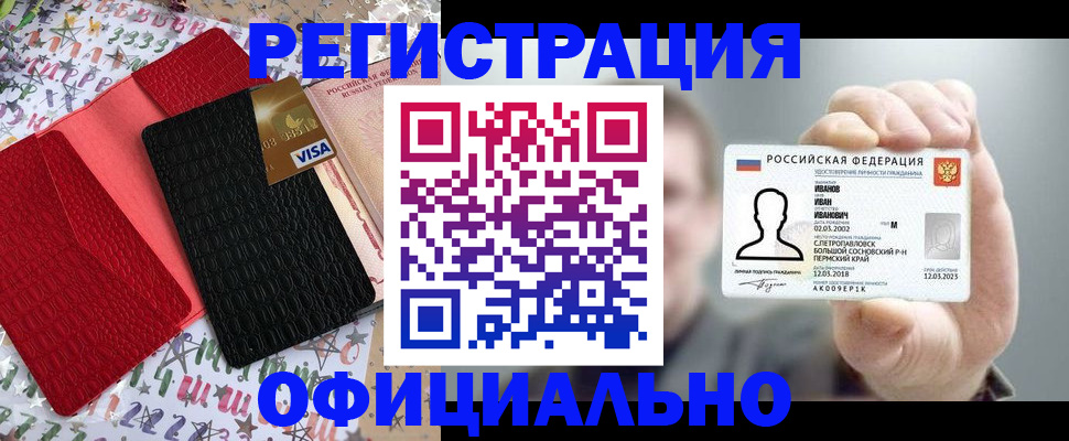 прописка гарантия в Забайкальском крае